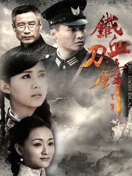 电视剧铁血在线观看,烽火岁月里的英雄传奇  第1张