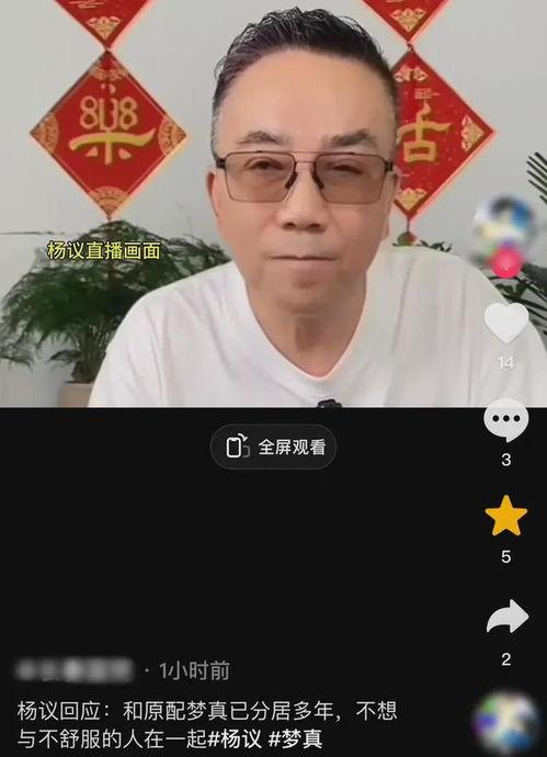 杨议前妻爆料杨议最新,最新动态引发热议  第2张