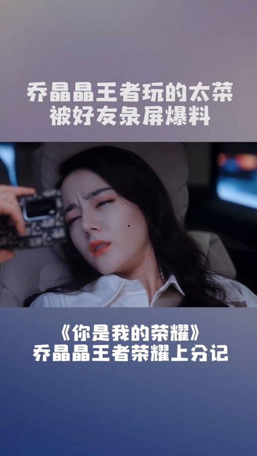 乔晶晶被谁爆料了视频,真相背后引热议  第1张